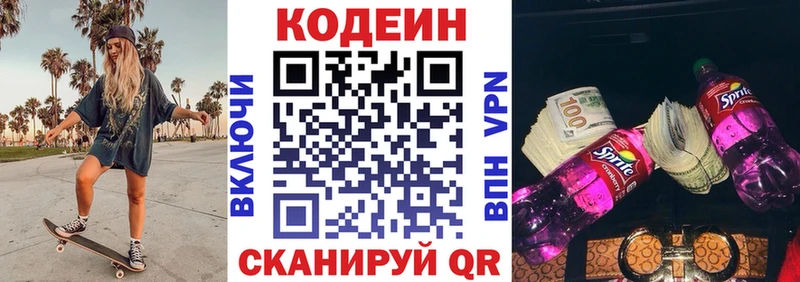 закладки  Рыбинск  Кодеин напиток Lean (лин) 